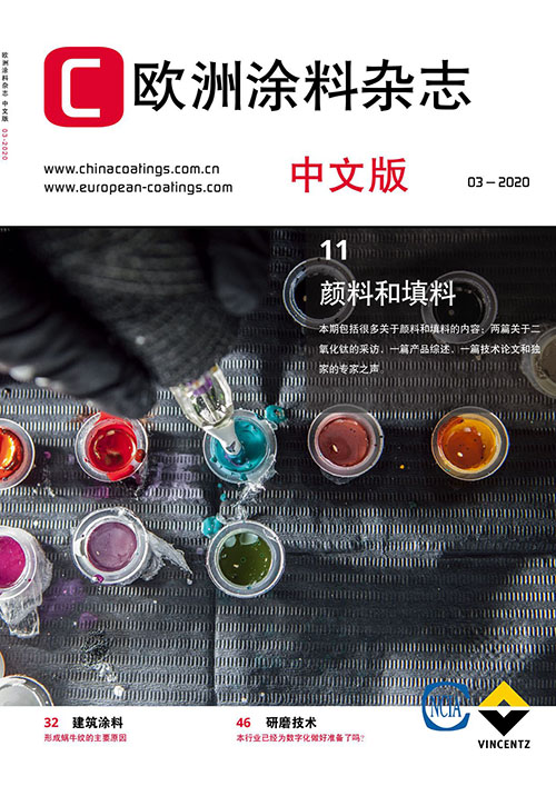 《歐洲涂料雜志》（中文版）2020第4期