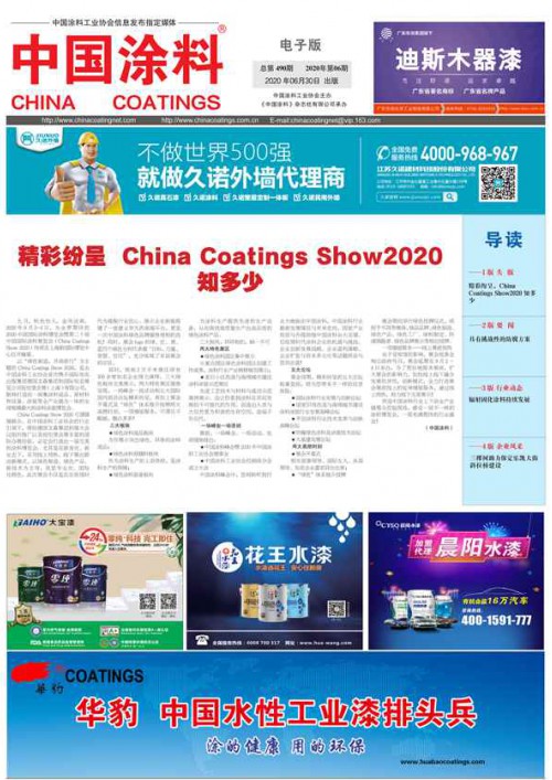 中國涂料報紙 2020年第06期