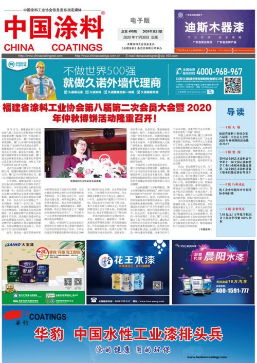 中國涂料報紙 2020年第11期