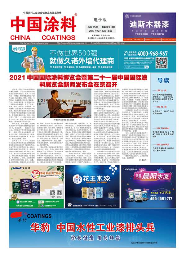 中國涂料報紙 2020年第12期