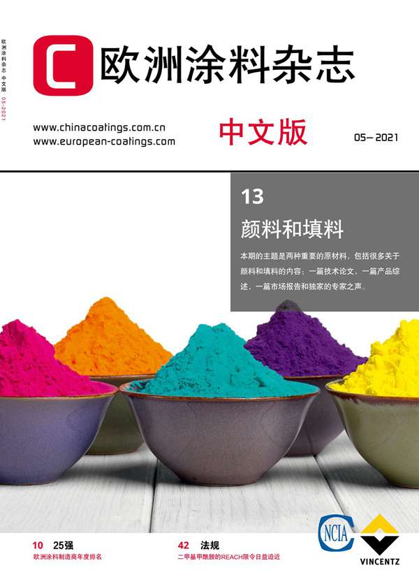 《歐洲涂料雜志》（中文版）2021第5期