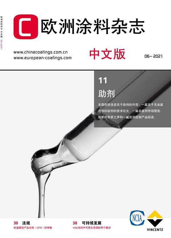 《歐洲涂料雜志》（中文版）2021第6期