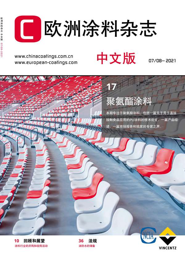 《歐洲涂料雜志》（中文版）2021第7/8期