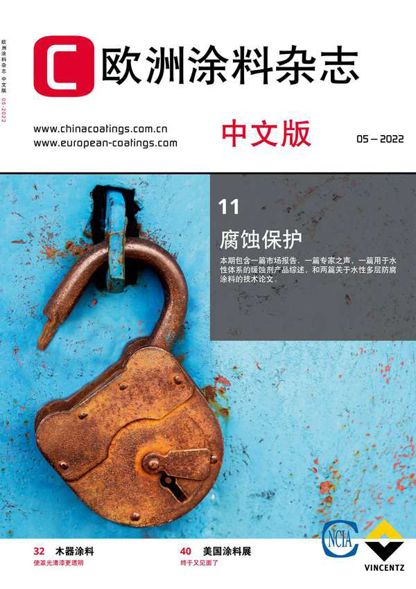 《歐洲涂料雜志》（中文版）2022第5期