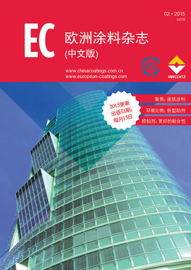 《歐洲涂料雜志》（中文版）2015第2期