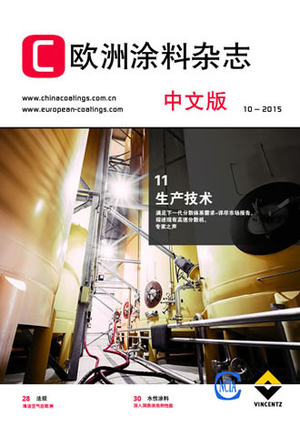 《歐洲涂料雜志》（中文版）2015第10期