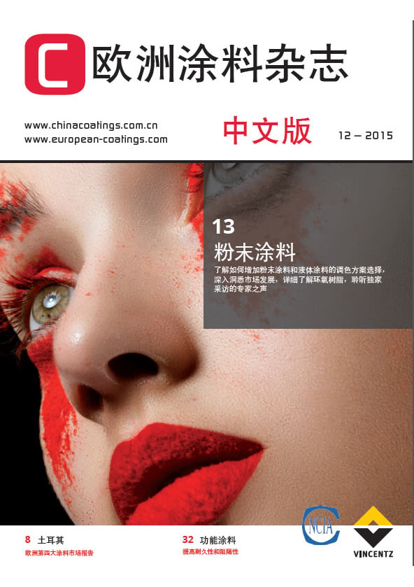 《歐洲涂料雜志》（中文版）2015第12期